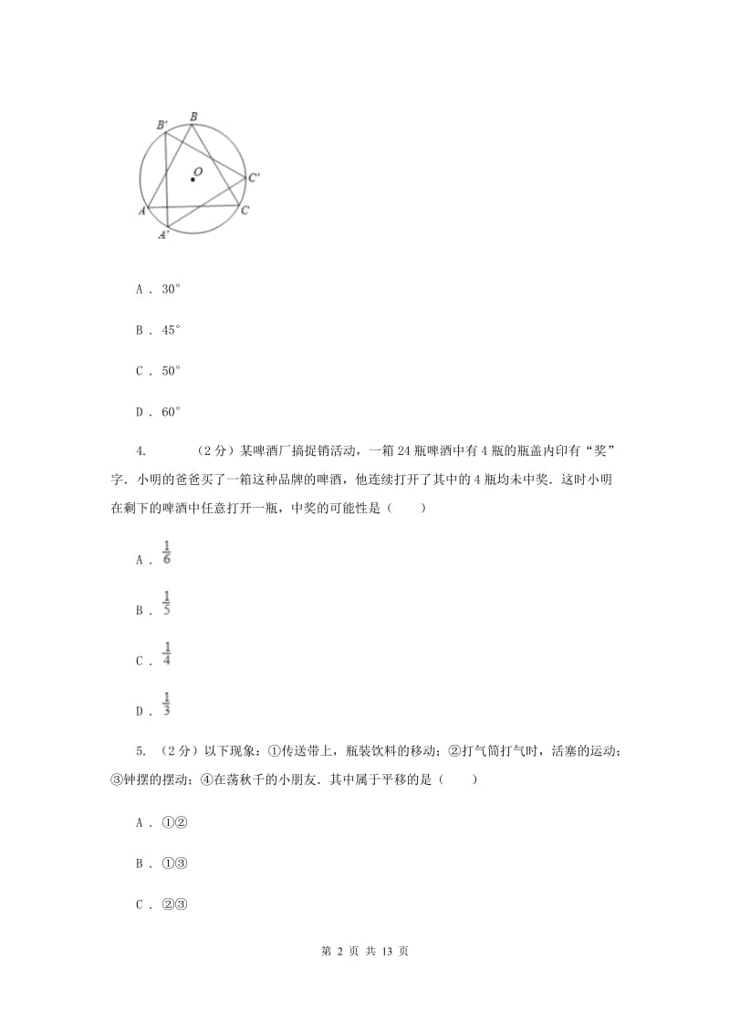 冀教版2019-2020学年九年级上学期数学期末考试试卷I卷.doc_第2页