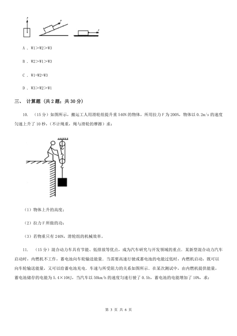 2019-2020学年初中物理八年级下学期11.1 功 同步练习.doc_第3页