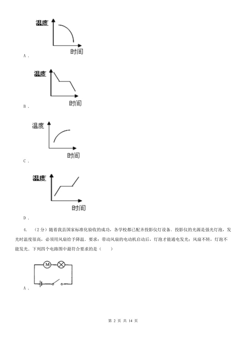 2020届新人教版中考物理二模试卷 （I）卷.doc_第2页