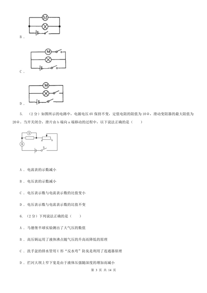 2020届新人教版中考物理二模试卷 （I）卷.doc_第3页