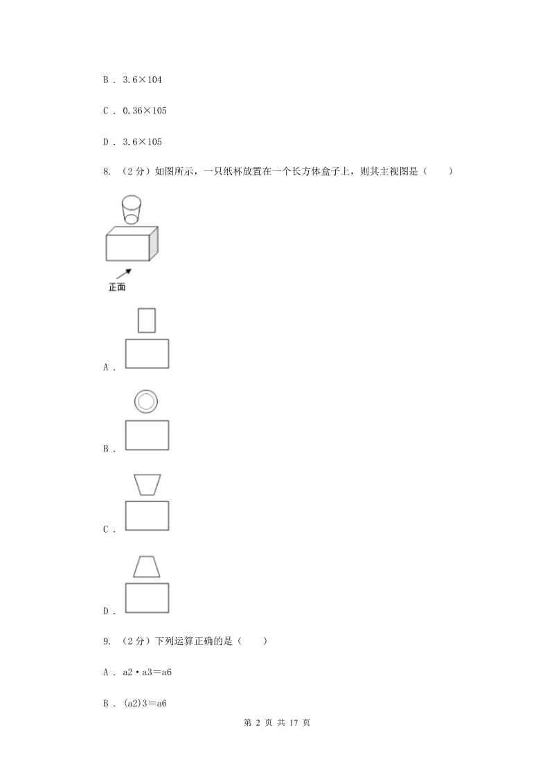 冀教版中考数学一模试卷 C卷.doc_第2页