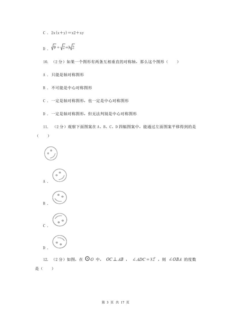 冀教版中考数学一模试卷 C卷.doc_第3页