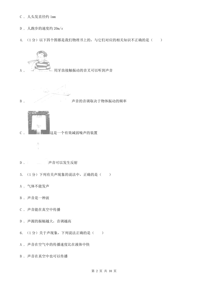 苏科版2019-2020学年八年级上学期物理期中考试试卷A卷 .doc_第2页