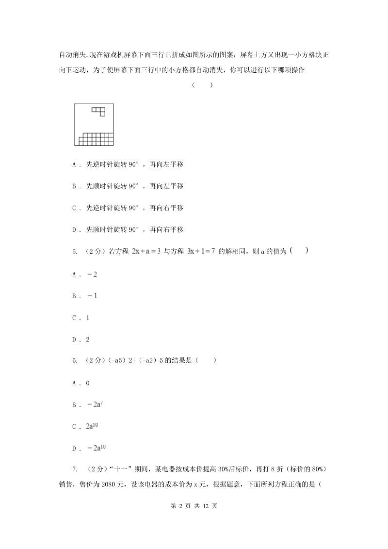 冀教版2019-2020学年七年级上学期数学期末考试试卷（I）卷 .doc_第2页