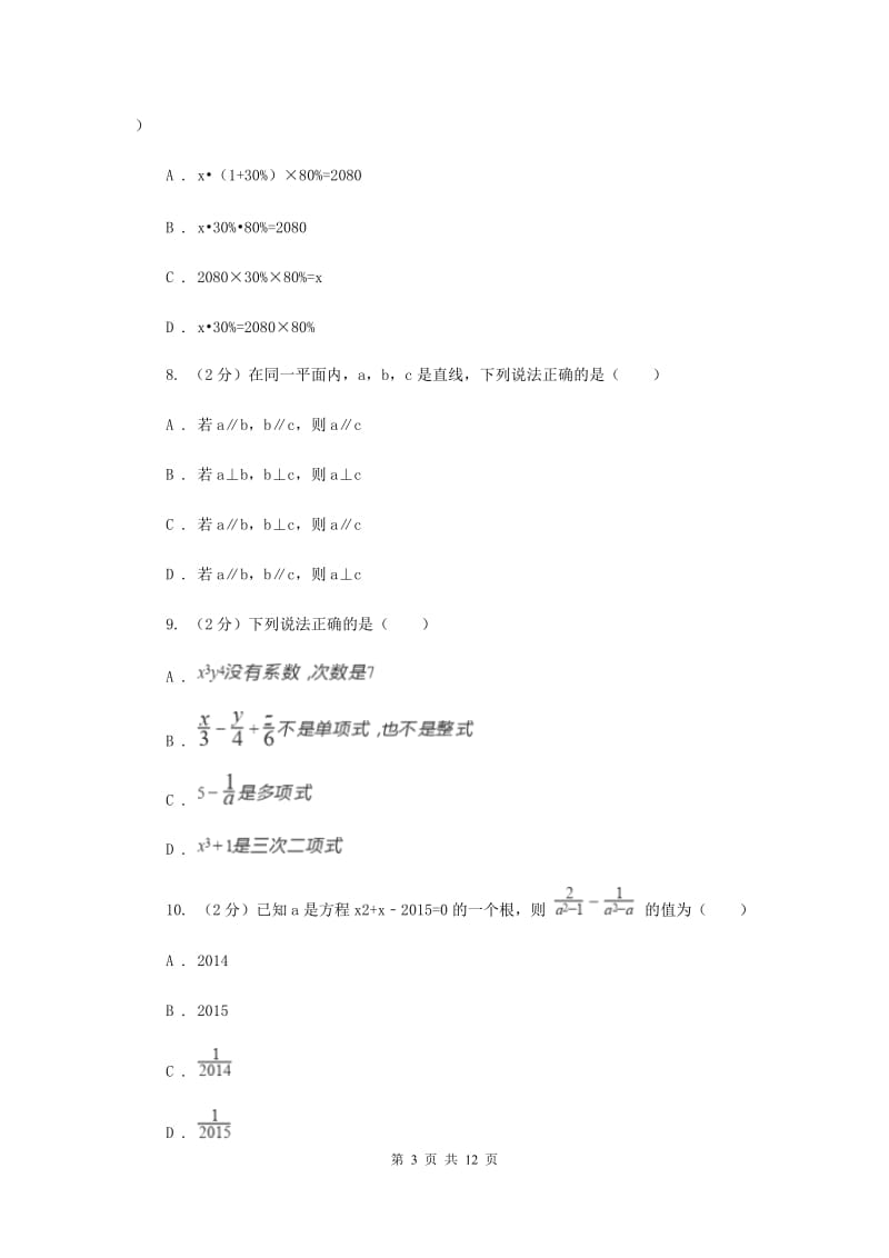 冀教版2019-2020学年七年级上学期数学期末考试试卷（I）卷 .doc_第3页