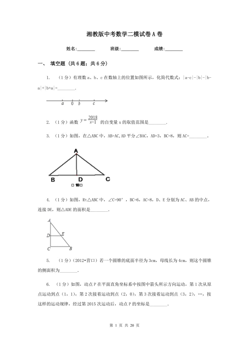 湘教版中考数学二模试卷A卷.doc_第1页