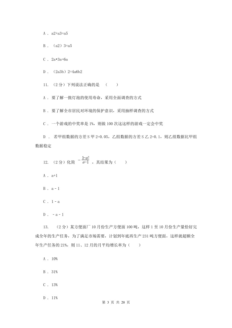 湘教版中考数学二模试卷A卷.doc_第3页