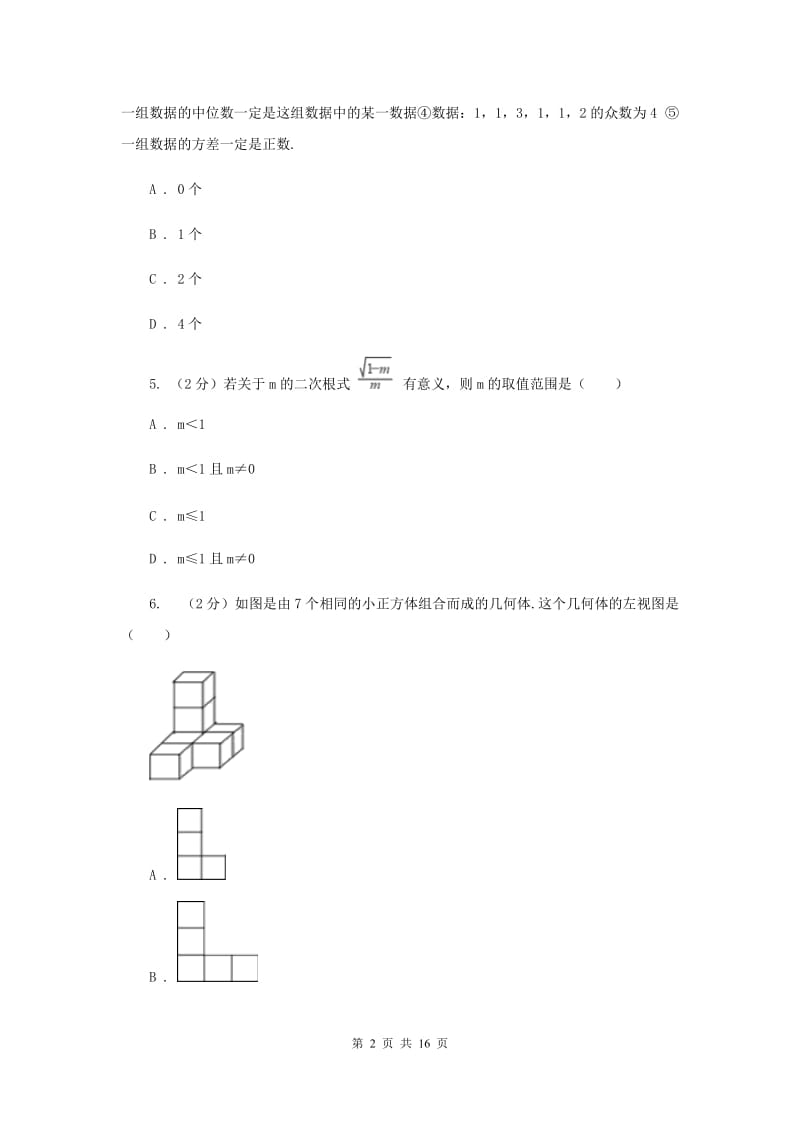 冀人版2020届九年级数学中考三模试卷F卷.doc_第2页