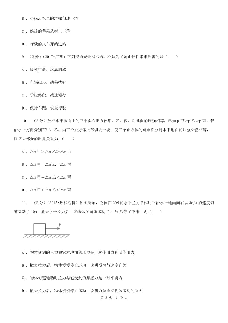 教科版2019-2020学年八年级下学期物理期中考试试卷 (2).doc_第3页