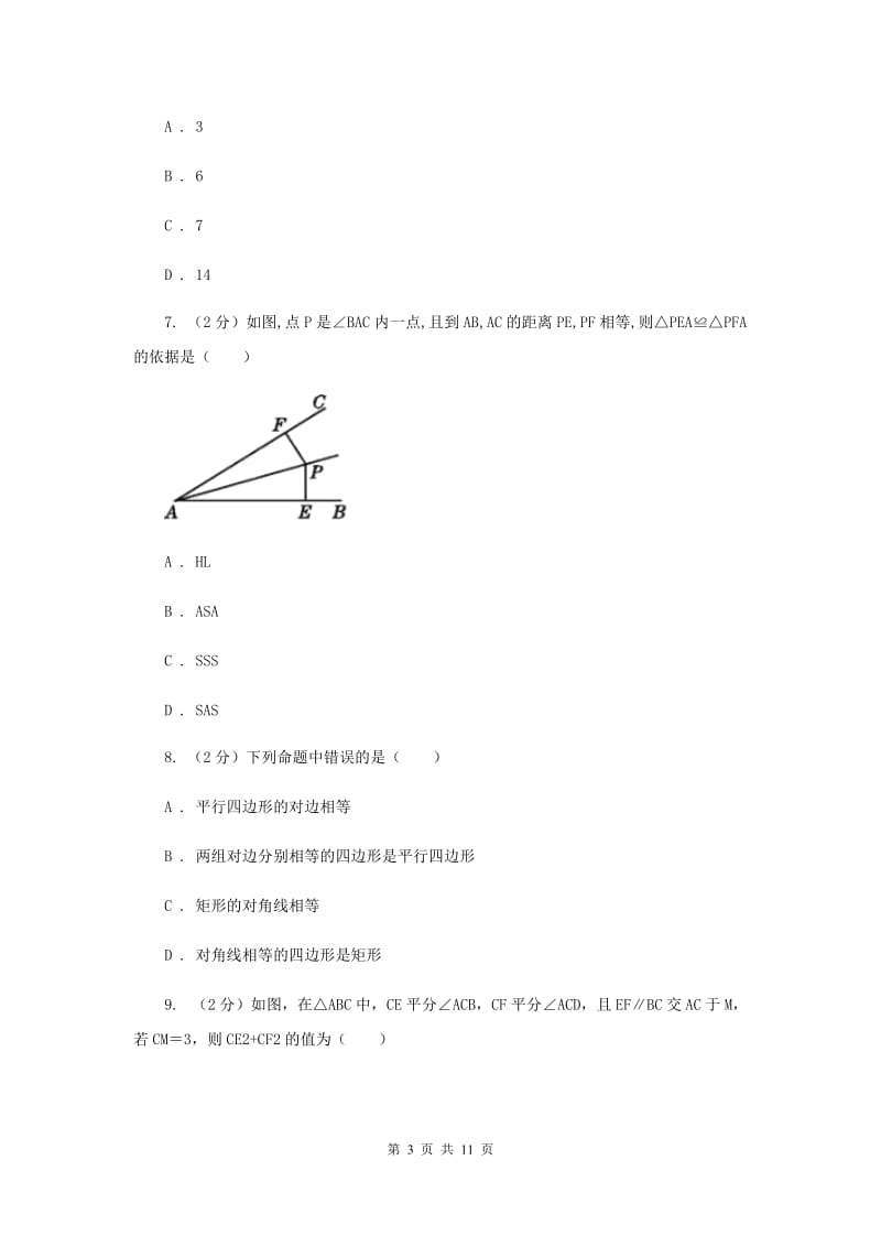 人教版2019-2020学年度下学期期末调研测试七年级数学试卷C卷.doc_第3页