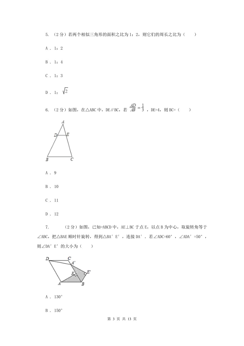 湘教版九年级数学上册 3.4 相似三角形的判定与性质（2）同步练习A卷.doc_第3页