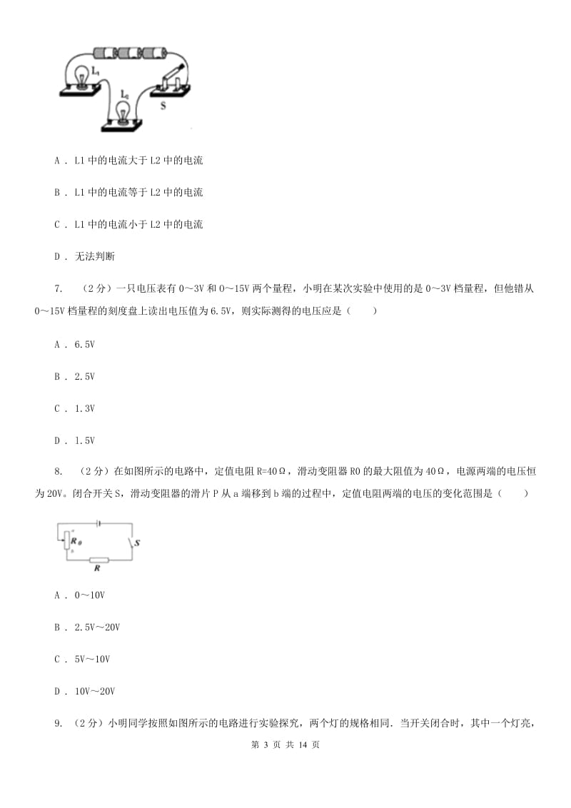 粤沪版九年级上学期期中物理试卷A卷.doc_第3页