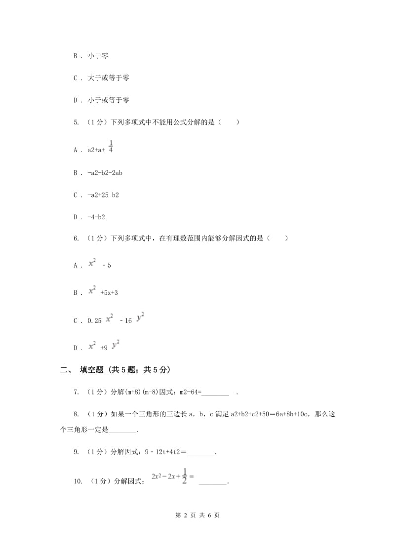 人教版八年级数学上册14.3.2公式法（2）同步练习B卷.doc_第2页