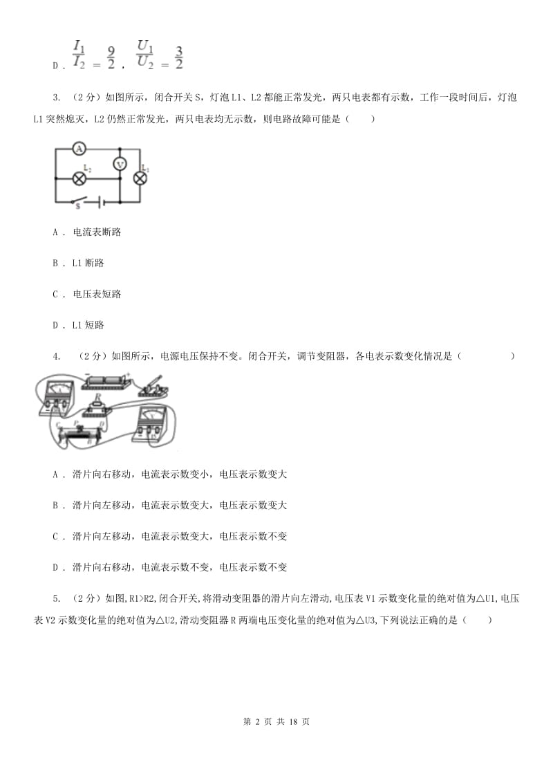 九年级上学期物理第二次月考试卷A卷.doc_第2页