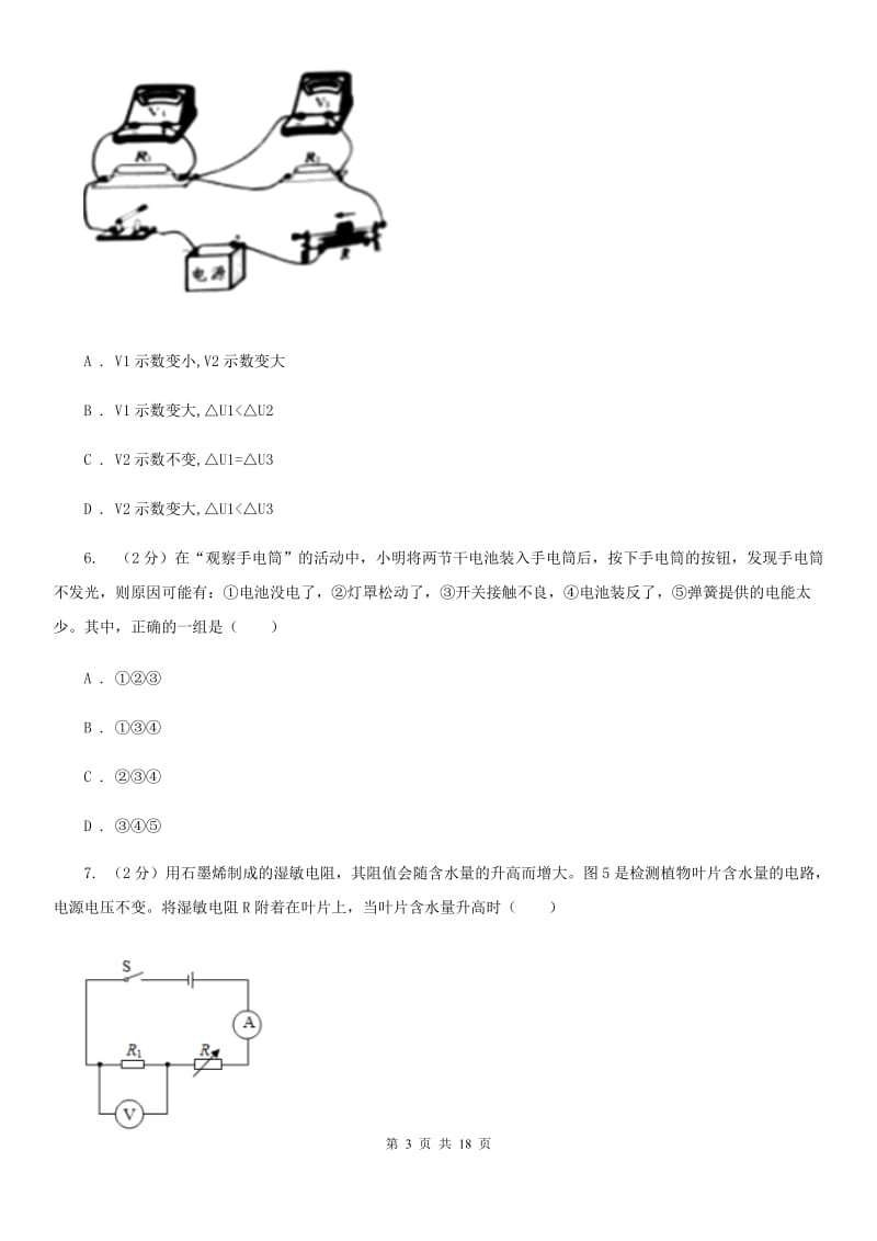 九年级上学期物理第二次月考试卷A卷.doc_第3页