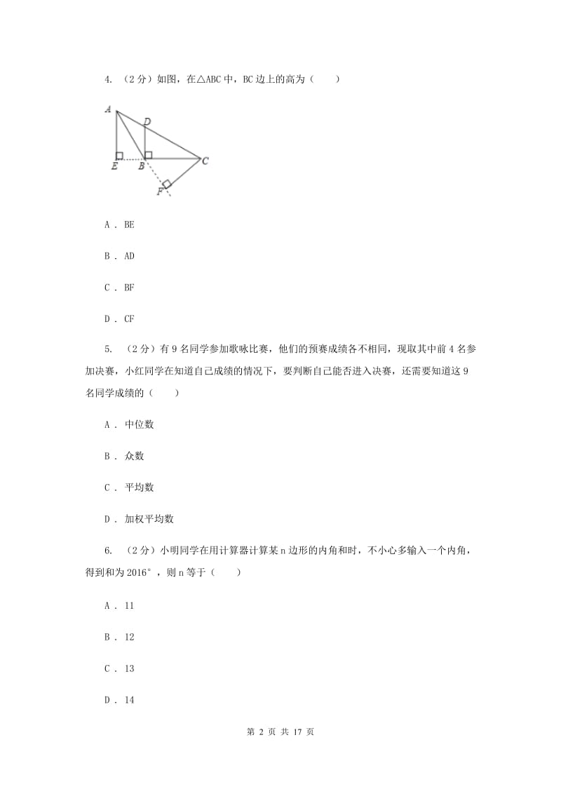 人教版中考数学一模试卷 E卷.doc_第2页