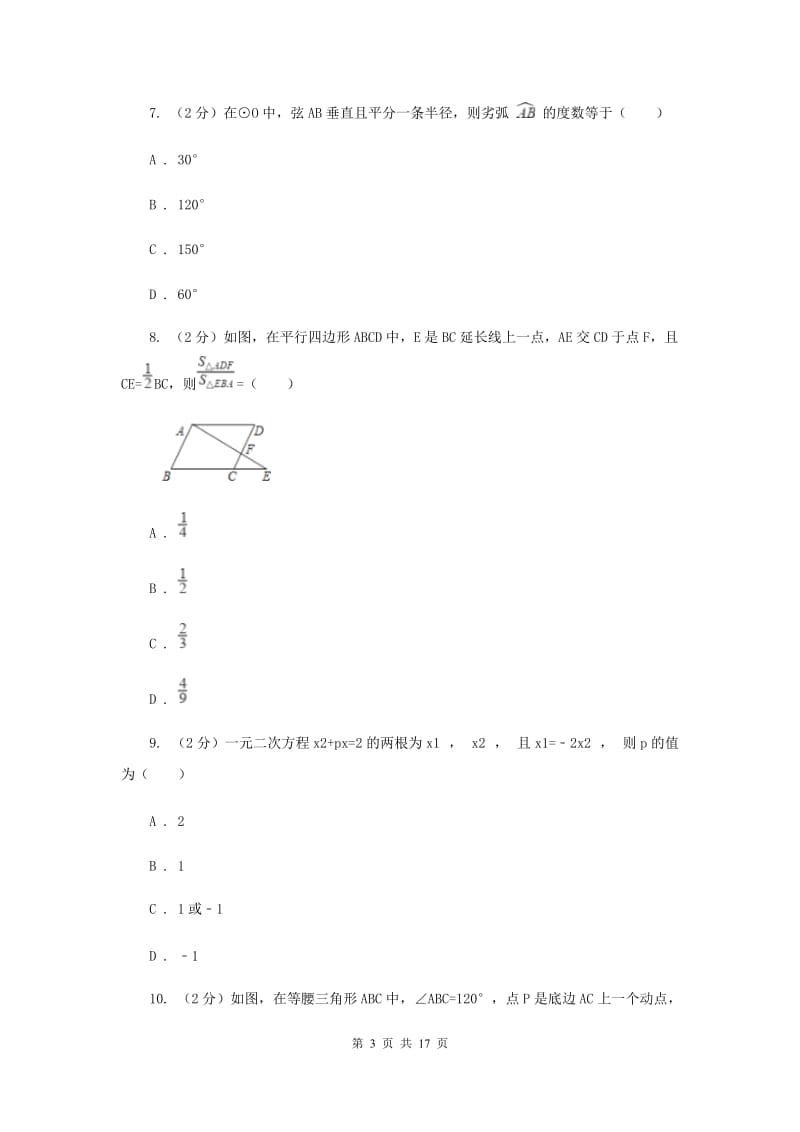 人教版中考数学一模试卷 E卷.doc_第3页