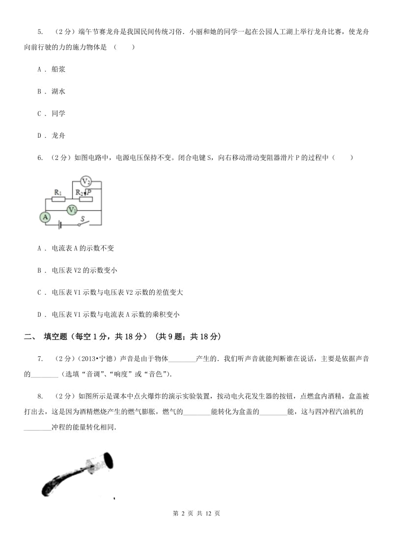 苏科版2020年九年级物理第二次模拟考试试卷（I）卷.doc_第2页