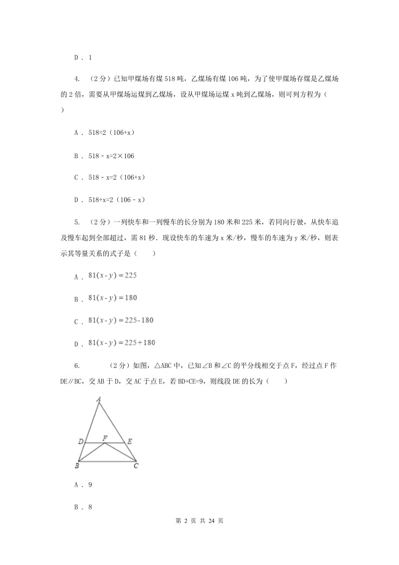 人教版初中数学毕业生学业考试模拟卷①D卷.doc_第2页