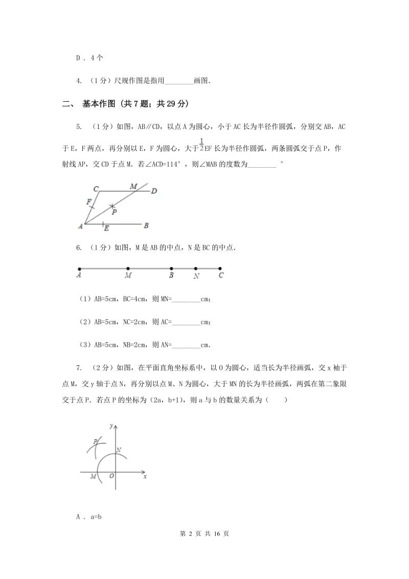 初中数学浙教版八年级上册1.6尺规作图同步训练A卷.doc_第2页