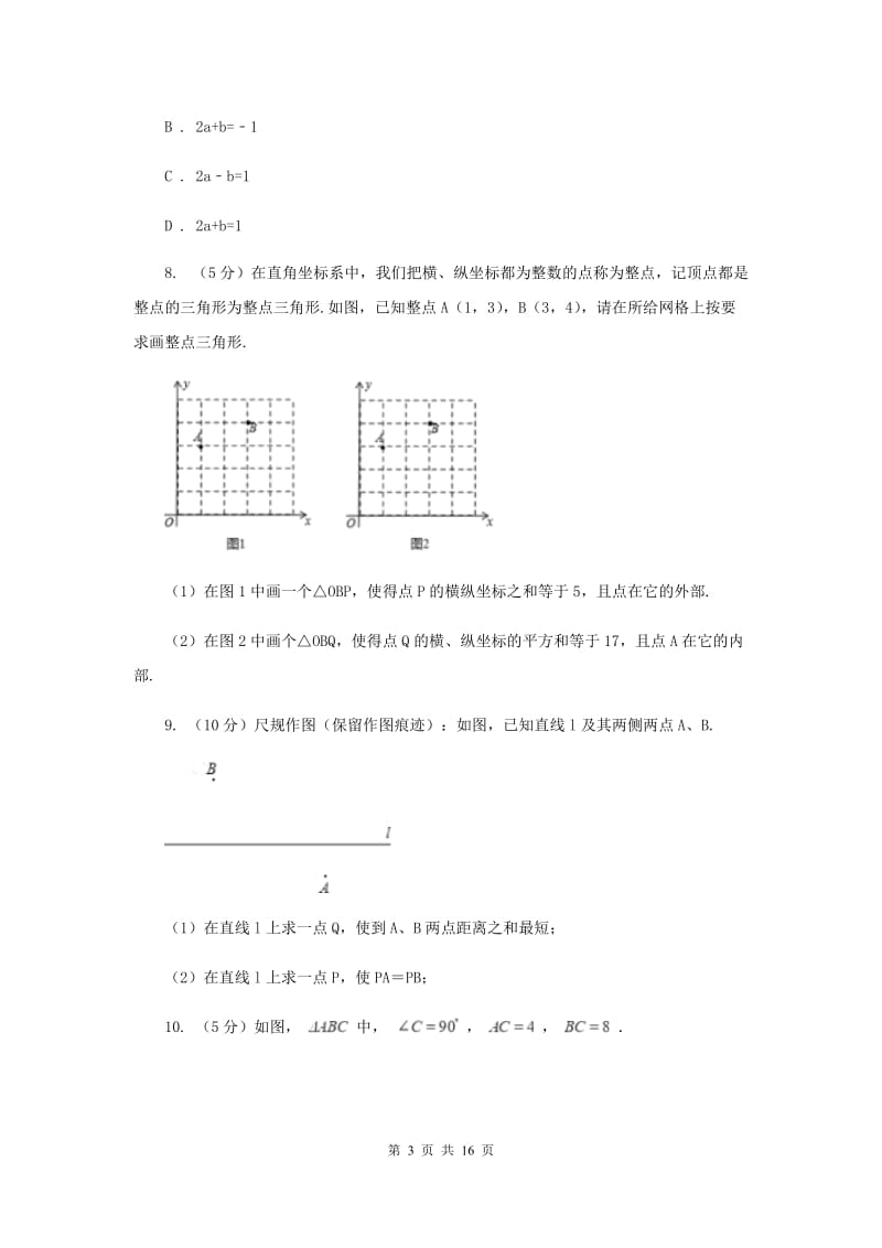 初中数学浙教版八年级上册1.6尺规作图同步训练A卷.doc_第3页