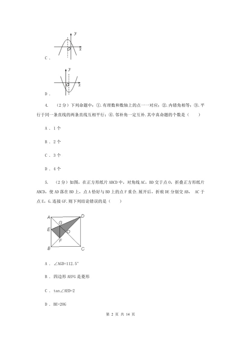 冀教版2019-2020学年八年级下学期期末考试数学试题 （I）卷.doc_第2页