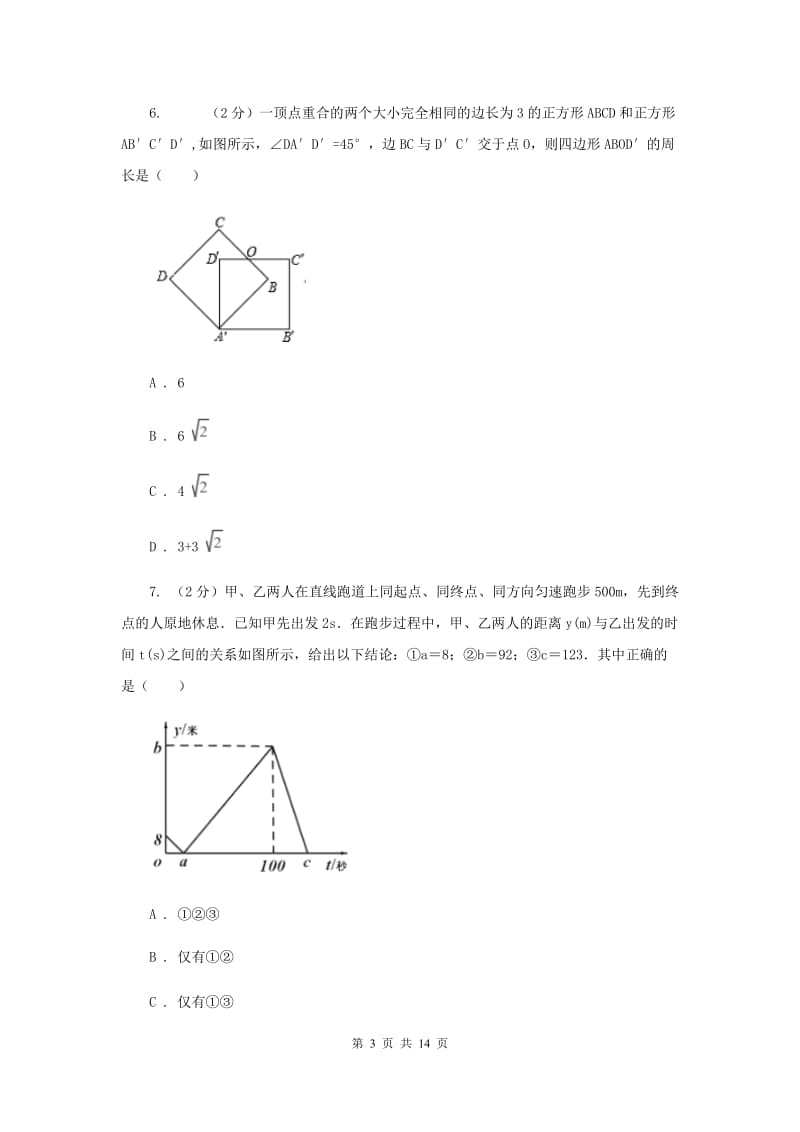 冀教版2019-2020学年八年级下学期期末考试数学试题 （I）卷.doc_第3页