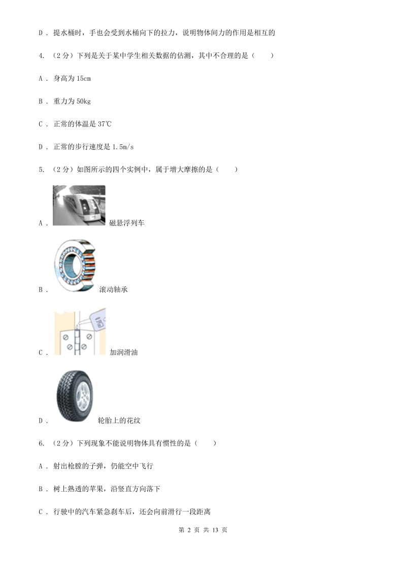 2019-2020学年八年级下学期物理月考试卷C卷.doc_第2页