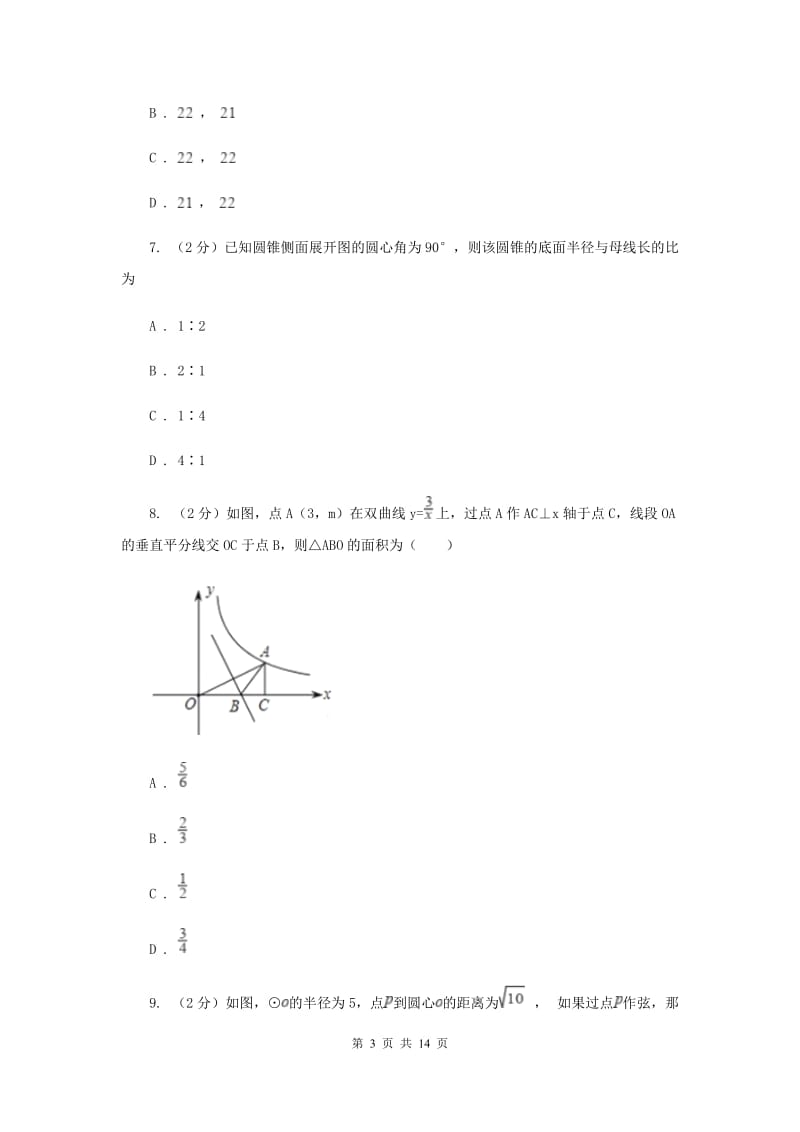 人教版2020届九年级数学中考模拟试卷(4月份)F卷.doc_第3页