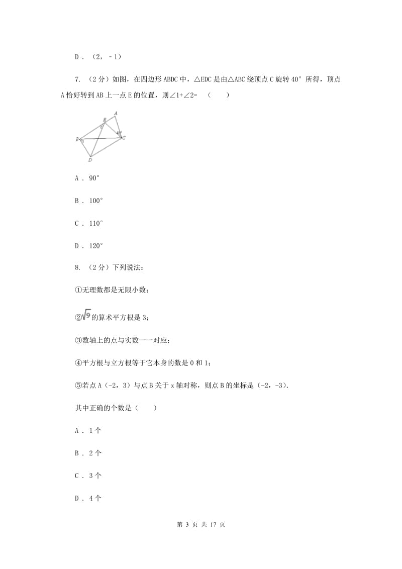 人教版九年级数学上册 第二十三章旋转 单元检测a卷B卷.doc_第3页