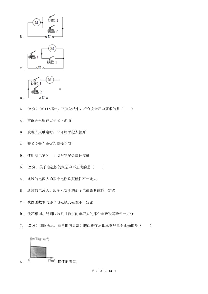 粤沪版2020年中考物理试卷（I）卷.doc_第2页