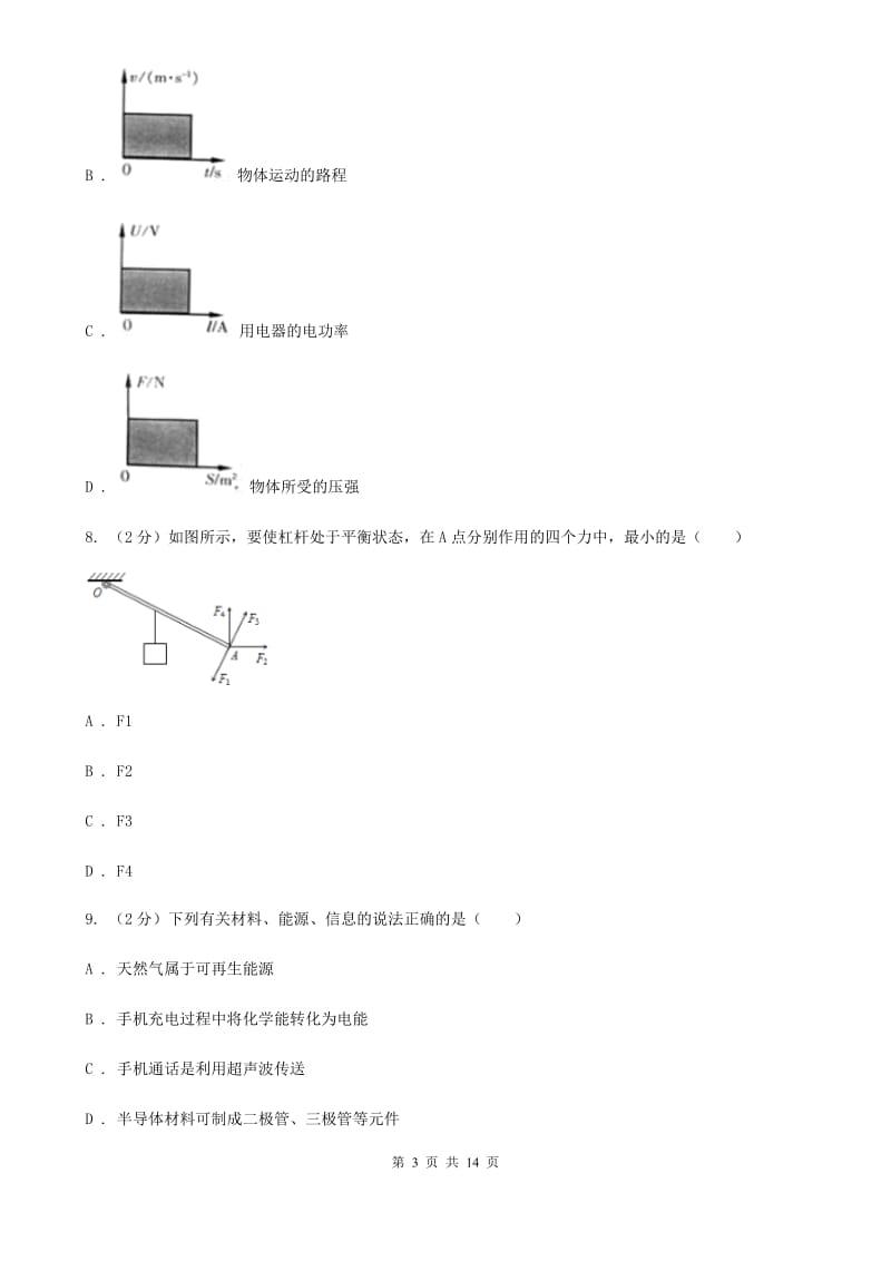粤沪版2020年中考物理试卷（I）卷.doc_第3页