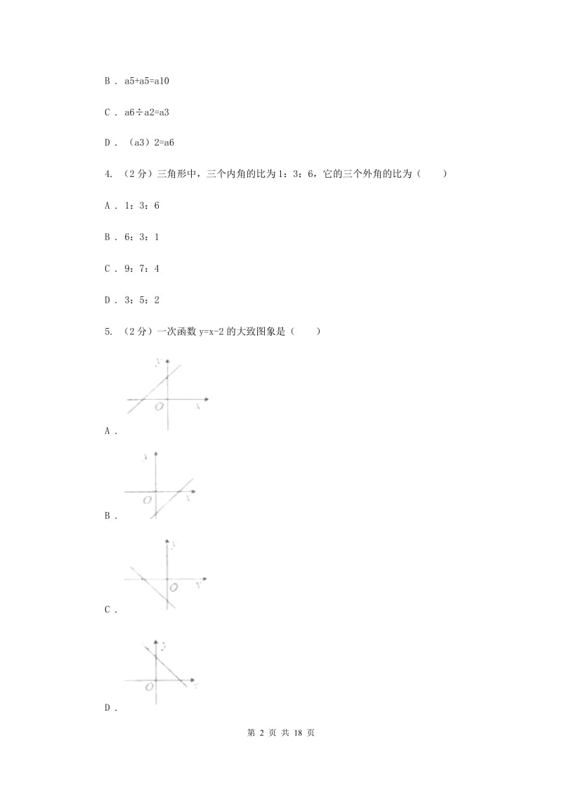 冀教版2020年中考数学八模试卷(I)卷.doc_第2页