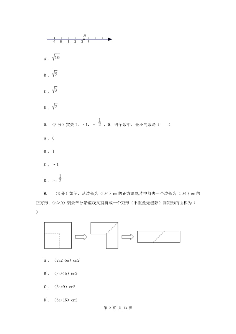 河北大学版2019-2020学年上学期八年级数学期末模拟测试卷（I）卷.doc_第2页