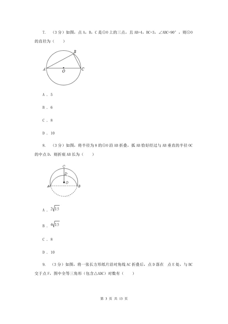 河北大学版2019-2020学年上学期八年级数学期末模拟测试卷（I）卷.doc_第3页