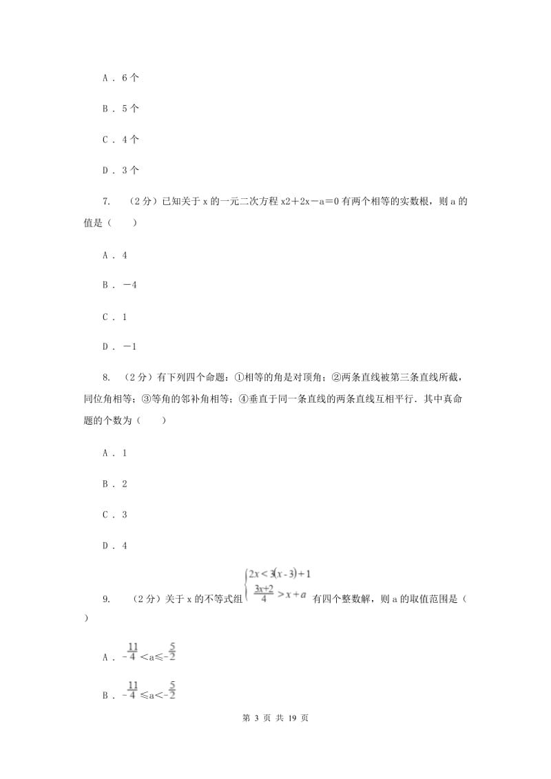 冀教版2020届数学中考三模试卷F卷.doc_第3页