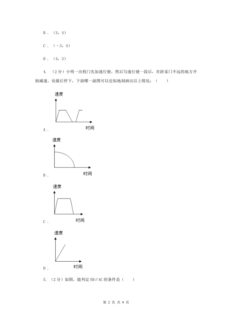 人教版2019-2020学年度下学期期末测试七年级数学试题I卷.doc_第2页