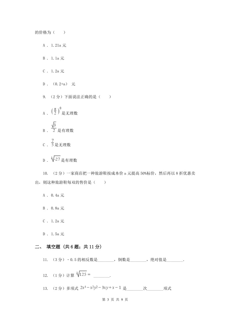 陕西人教版2019-2020学年七年级上学期数学期中考试试卷 C卷.doc_第3页