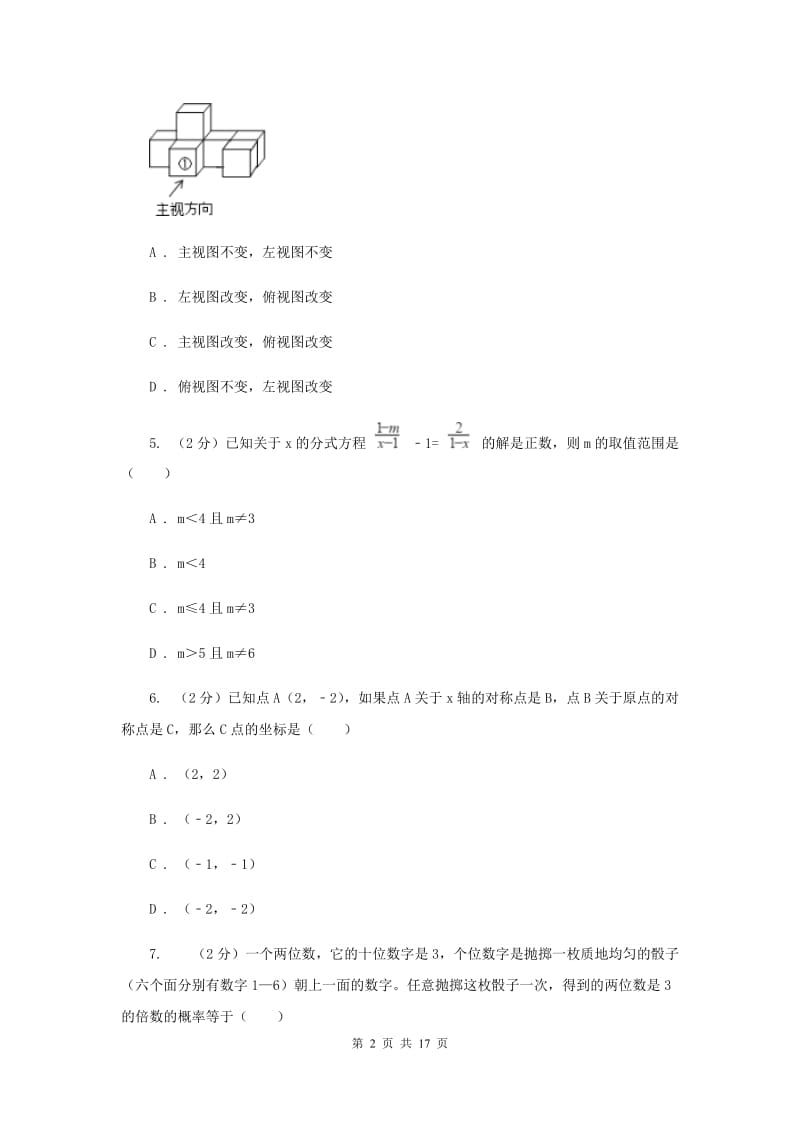 陕西人教版2020届九年级数学中考一模试卷I卷.doc_第2页