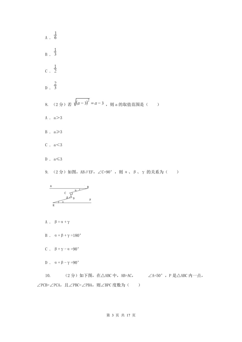 陕西人教版2020届九年级数学中考一模试卷I卷.doc_第3页