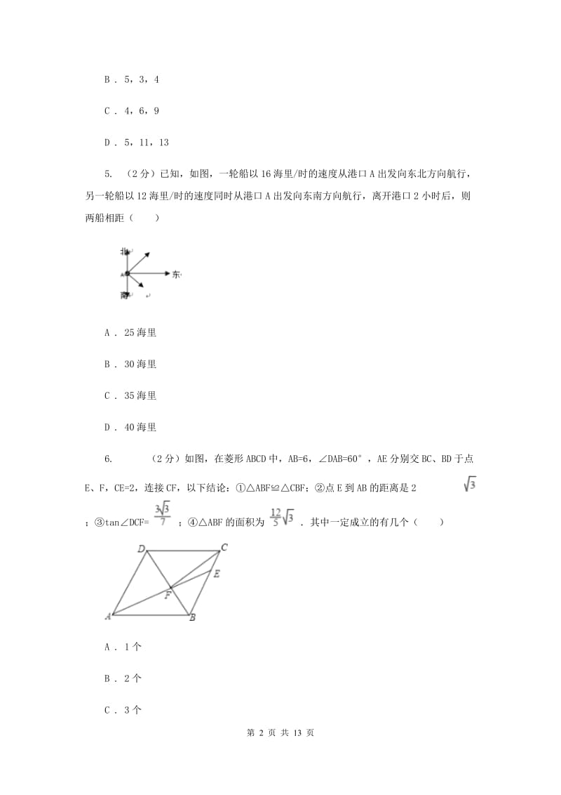 湘教版八年级下学期期中数学试卷G卷.doc_第2页