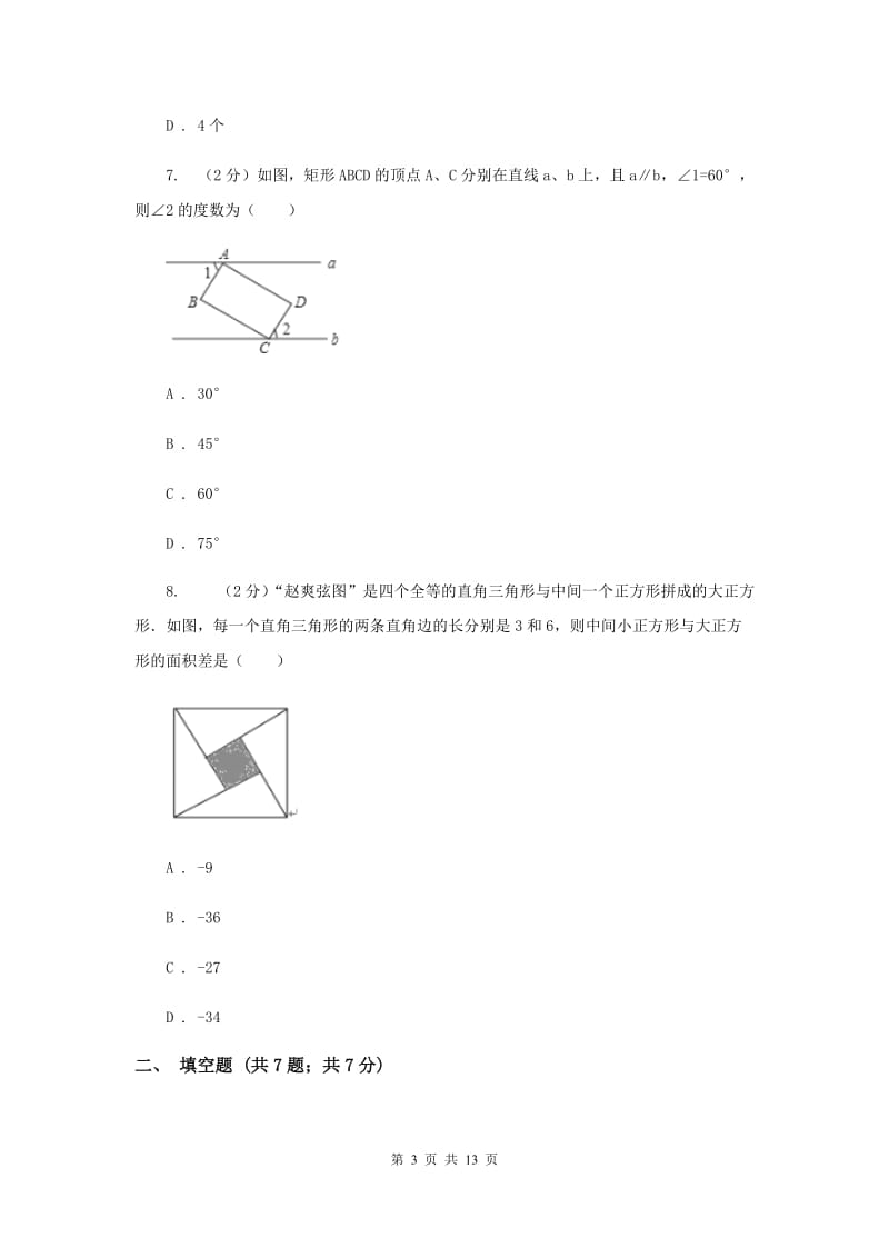 湘教版八年级下学期期中数学试卷G卷.doc_第3页