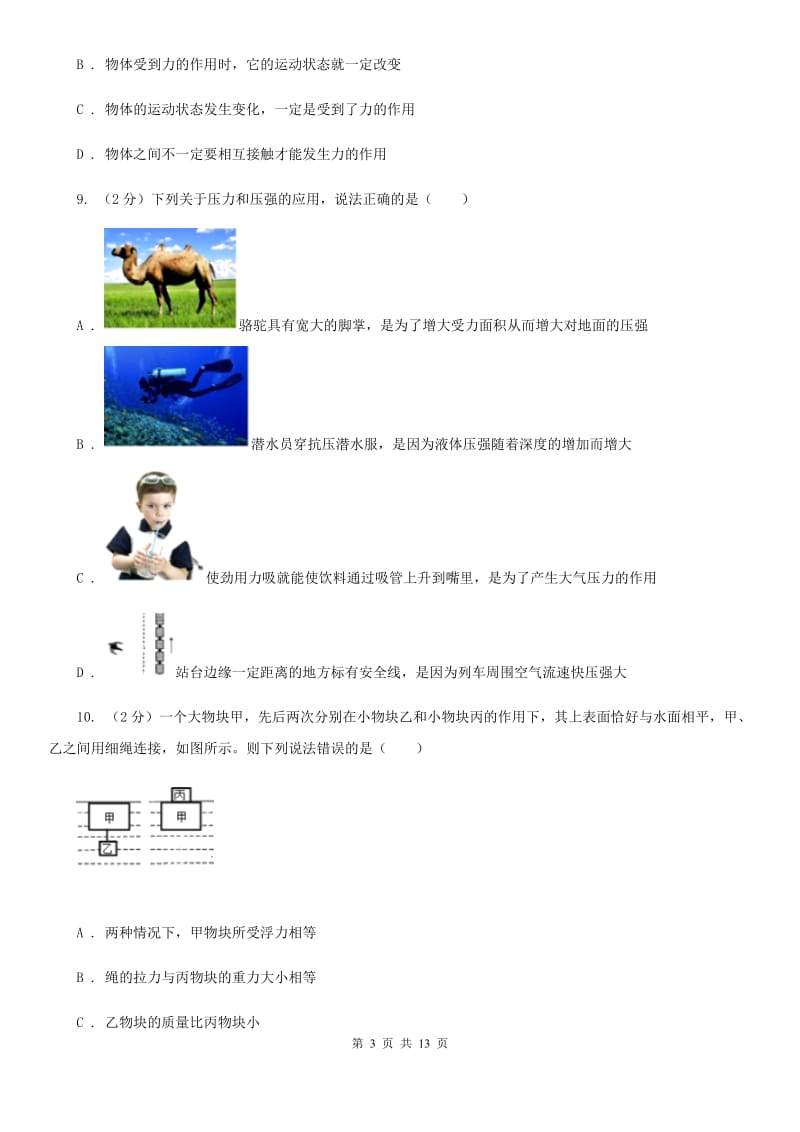 粤沪版八年级下学期期末物理试卷（I）卷.doc_第3页