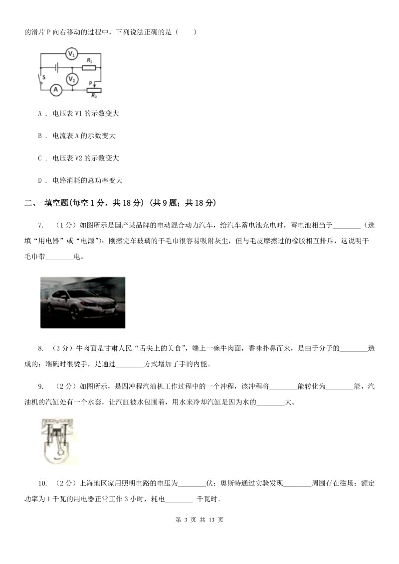 2019-2020学年九年级上学期理科综合物理第二次月考试卷B卷.doc_第3页