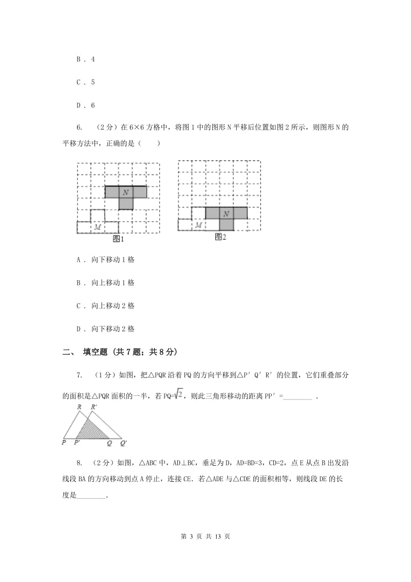 数学（苏科版）七年级下册第7章 7.3图形的平移 同步练习D卷.doc_第3页