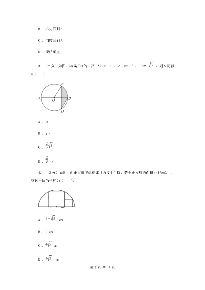 人教版数学九年级上册第24章24.3正多边形和圆同步练习新版.doc_第2页