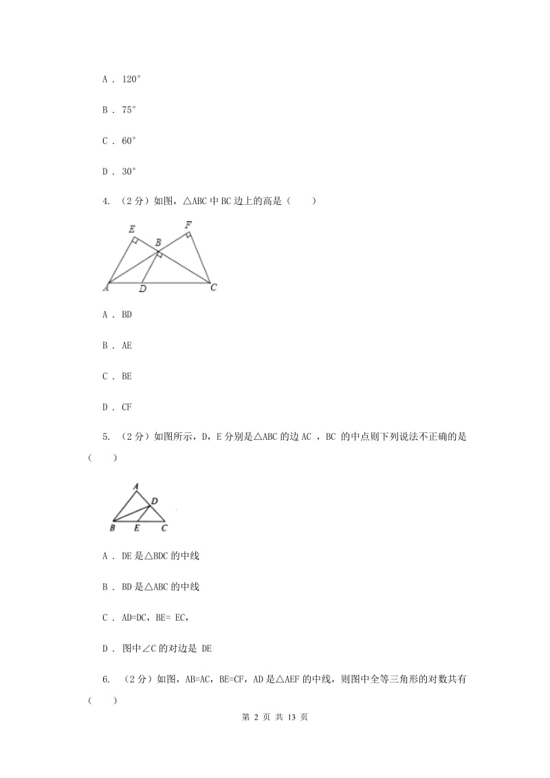 人教版2019-2020学年八年级上学期数学期中考试试卷 B卷.doc_第2页