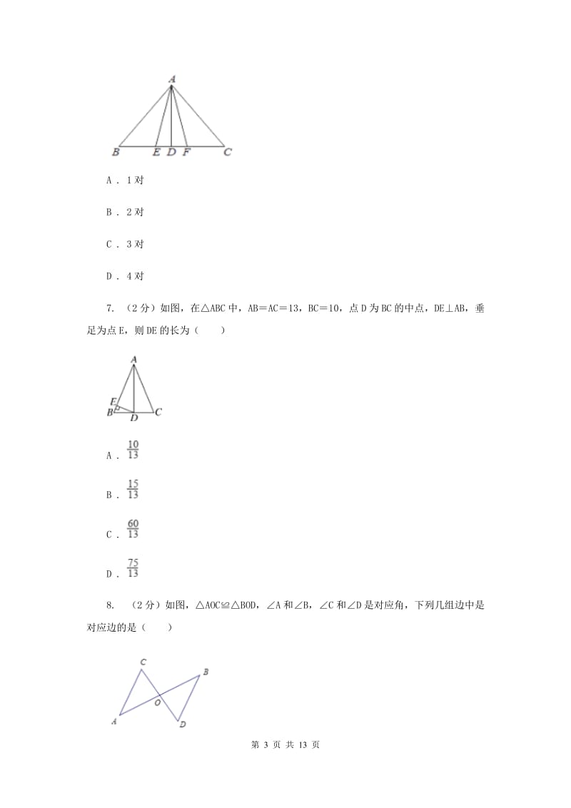 人教版2019-2020学年八年级上学期数学期中考试试卷 B卷.doc_第3页