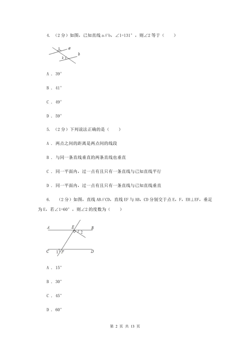 浙教版数学七年级上册第6章6.6角的大小比较同步练习新版.doc_第2页