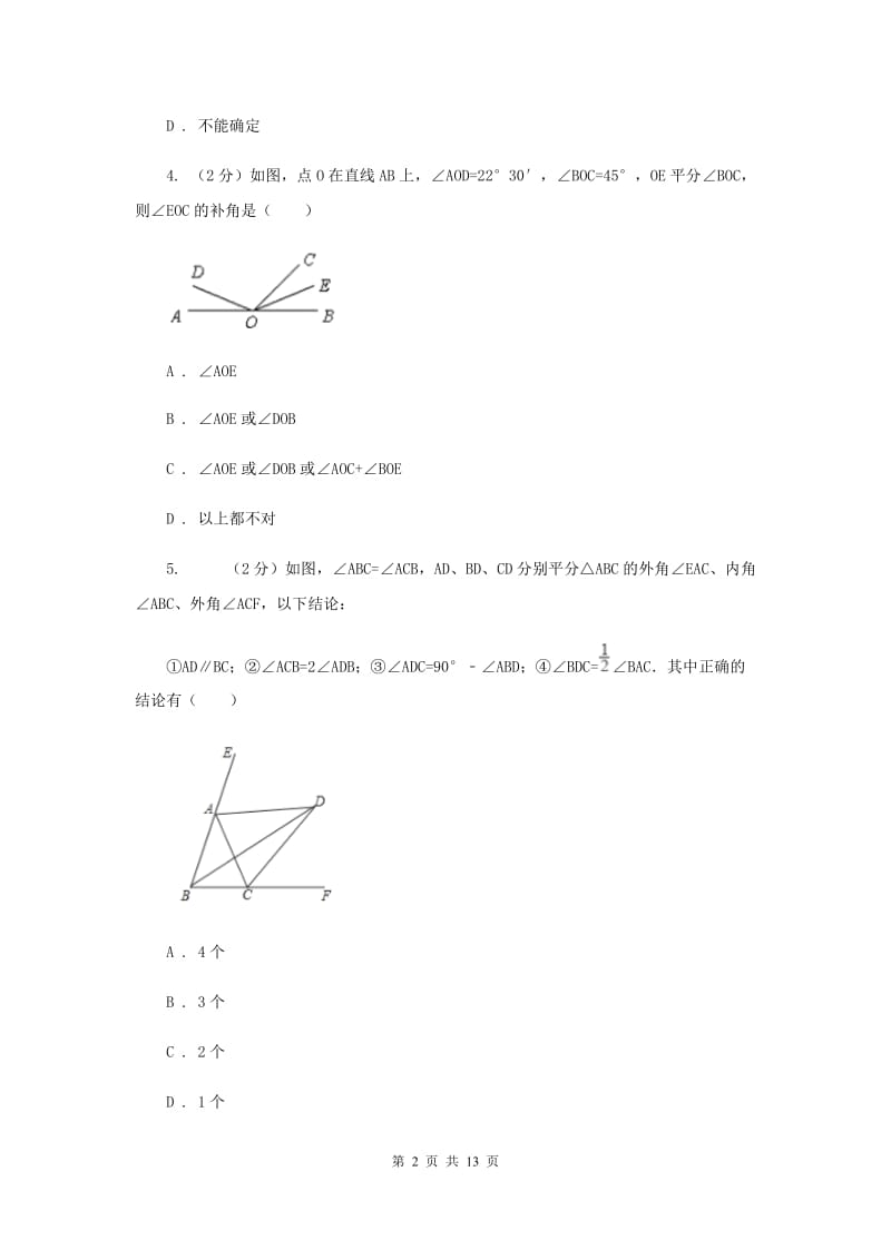 华中师大版2019-2020学年七年级下学期数学期中考试试卷A卷.doc_第2页